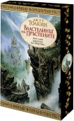 Властелинът на пръстените: Задругата на пръстена (с порезка) (Дж. Р. Р. Толкин)