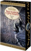 Властелинът на пръстените: Двете кули ( с порезка) (Дж. Р. Р. Толкин)