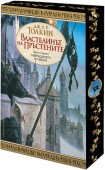 Властелинът на пръстените: Завръщането на краля (с порезка) (Дж. Р. Р. Толкин)