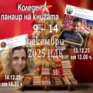 Двама от най-обичаните буктокъри в България ще бъдат специални гости на "Бард" и Панаира на книгата!